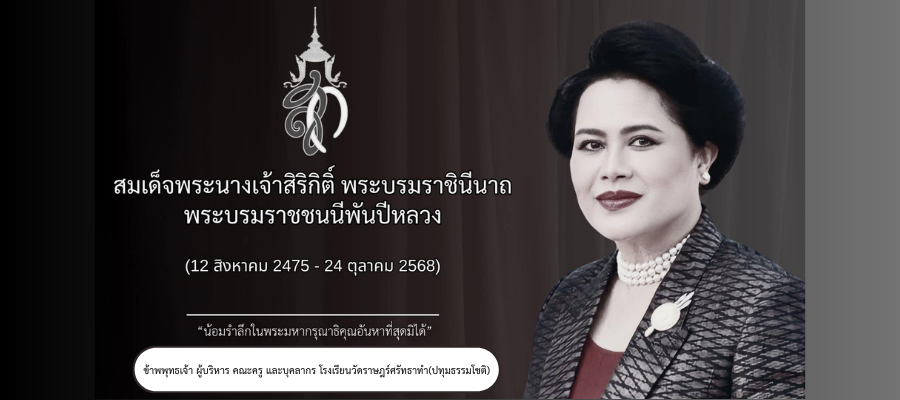 สถิตอยู่ในใจตราบนิรันดร์